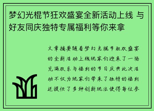 梦幻光棍节狂欢盛宴全新活动上线 与好友同庆独特专属福利等你来拿