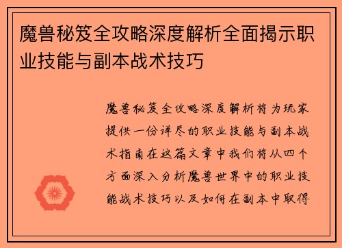 魔兽秘笈全攻略深度解析全面揭示职业技能与副本战术技巧