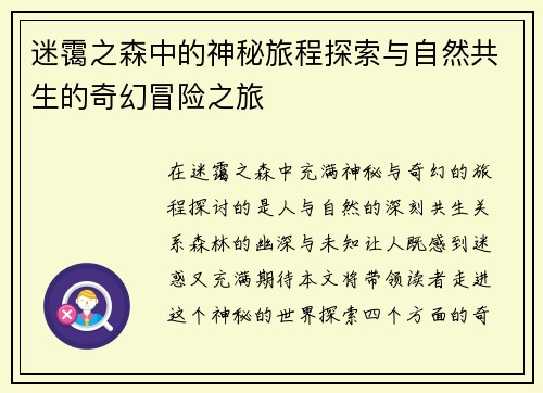 迷霭之森中的神秘旅程探索与自然共生的奇幻冒险之旅